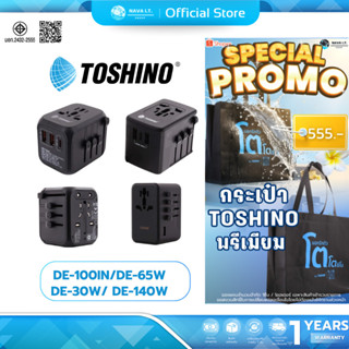 (มีส่งด่วน) Toshino DE-100IN/DE-65W/DE-30W/ DE-140W  ปลั๊กแป…
