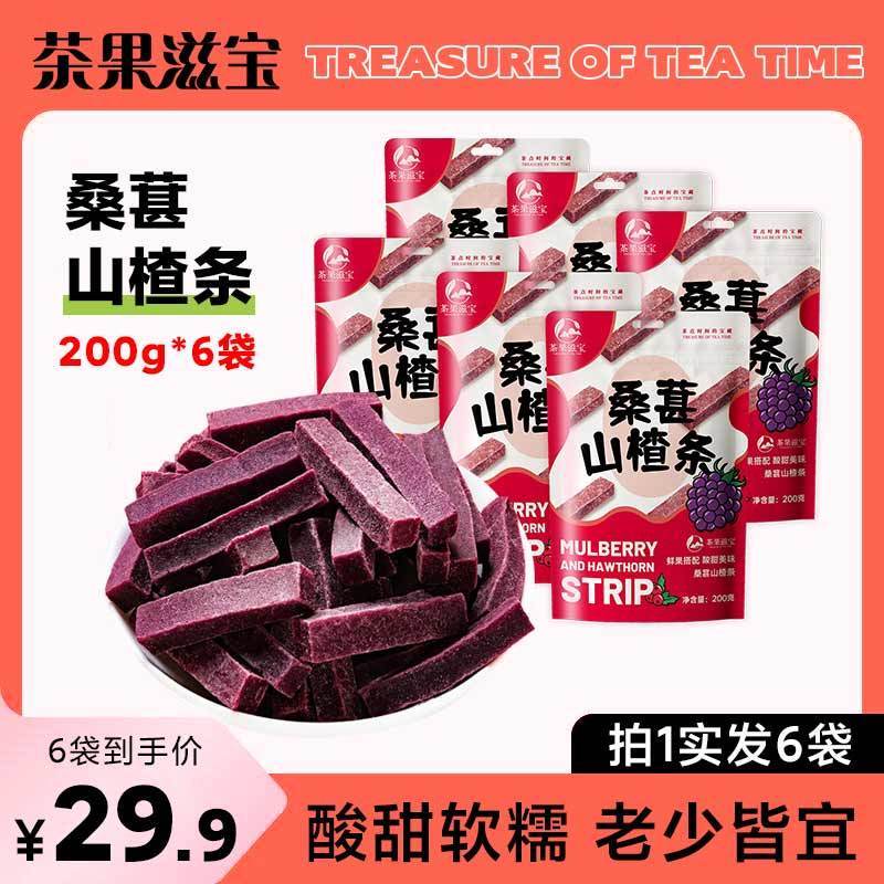สินค้าใหม่พร้อมสต็อก Mulberry Hawthorn Strips Soft Waxy Sweet Sour Open Bag Instant Sichuan Daliangs