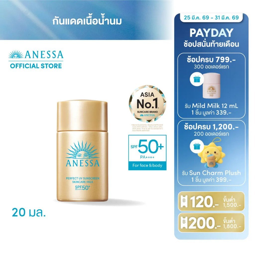 ANESSA Perfect UV Sunscreen Skincare Milk NA SPF50+ PA++++ 20 ml. ครีมกันแดดน้ํานม เบาสบายผิว Z4YP