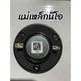 ดอกลำโพงแหลม 3นิ้ว 4โอห์ม 30วัตต์ ทวิตเตอร์ แม่เหล็กนีโอ พร้อมตัวเลือก 1 หรือ 2 ชิ้น
