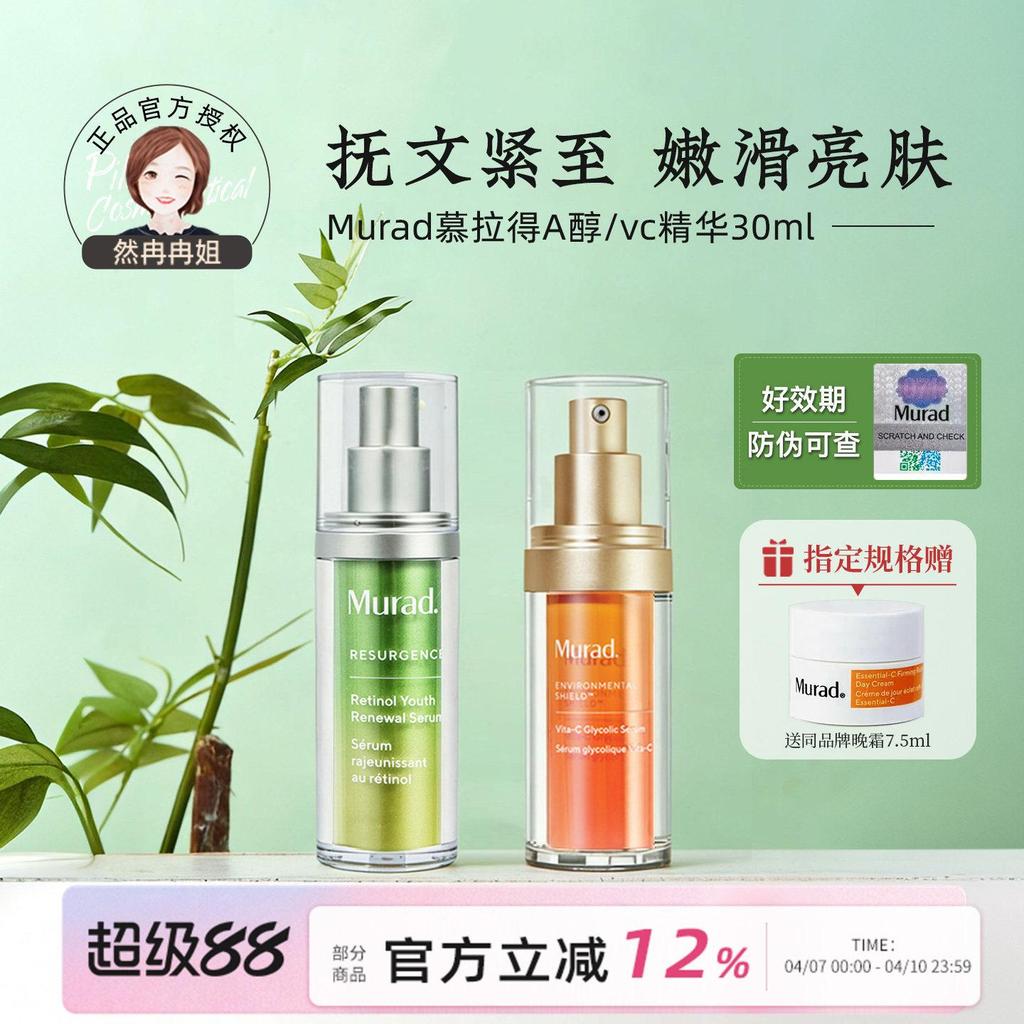 Murad拉得a精装个 黄vava维avvc 华精早湿 C30mlMurad Murad a alcohol essence สามความสนใจ20260408