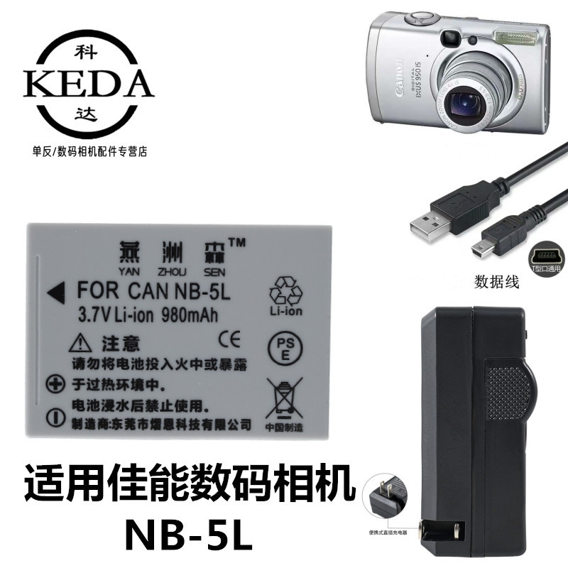 เหมาะสําหรับ Canon IXY990IS IXY920IS IXY910IS IXY900is แบตเตอรี่กล้อง + เครื่องชาร์จ 5L