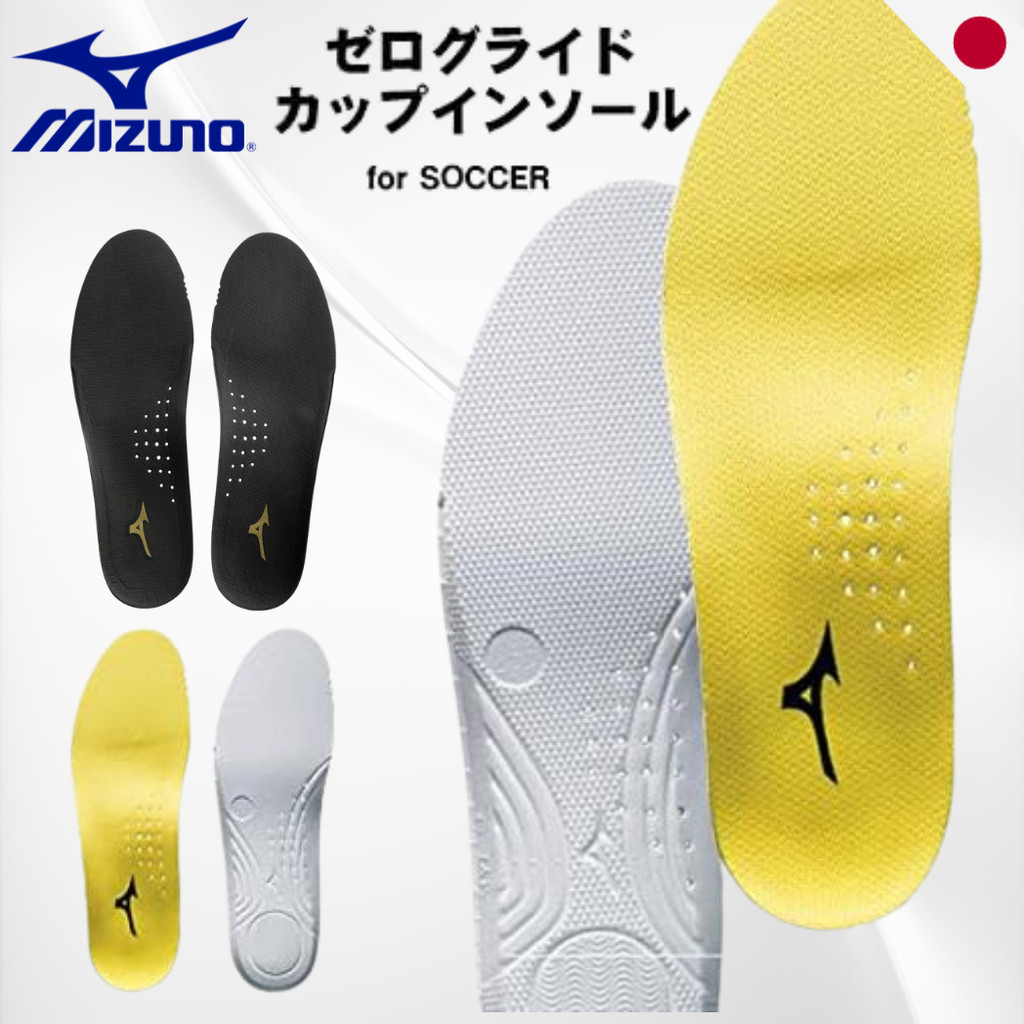 MIZUNO ZEROGLIDE Cup Insole for Sports Ultimate Grip & Stability [P1GZ1401] - Various Sizes