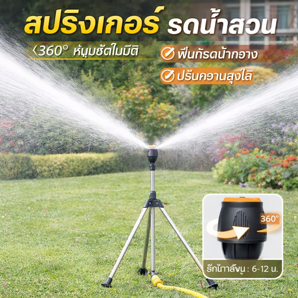 พร้อมวงเล็บ 360 °สเปรย์ สปริงเกอร์ หัวฉีดสปริงเกอร์ ละอองหมอก สปริงเกอร์รดน้ำต้นไม้ สปริงเกอร์สนามหญ้า หัวสปริงเกอร์