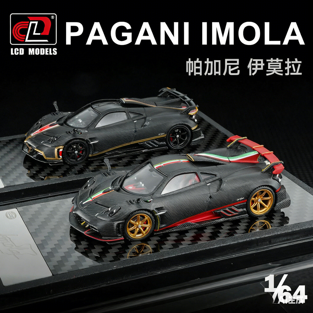 LCD 1/64 Pagani Imola Carbon fibre โมเดลรถ รถของเล่น สําหรับเด็กผู้ชาย ของขวัญวันเกิด ของเล่นเด็ก รถสะสม#peetyeee