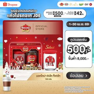 GIFTSET MOCCONA Select Instant Coffee มอคโคน่า ซีเล็ค กาแฟสำ…