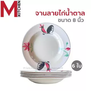 M KITCHEN จานชามเมลามีน 6 ใบ จาน 8-9 นิ้ว ชาม 4.5-6-7-8 นิ้ว เมลามีนแท้ คุณภาพดี มี มอก.