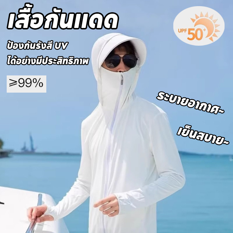 COD เสื้อกันยูวี UPF50+ เสื้อกันแดดผ้าไหมน้ำแข็งแบบมีฮู๊ด ฤดูร้อน น้ำหนักเบา ระบายอากาศ แห้งเร็ว สำหรับกีฬาและกลางแจ้ง