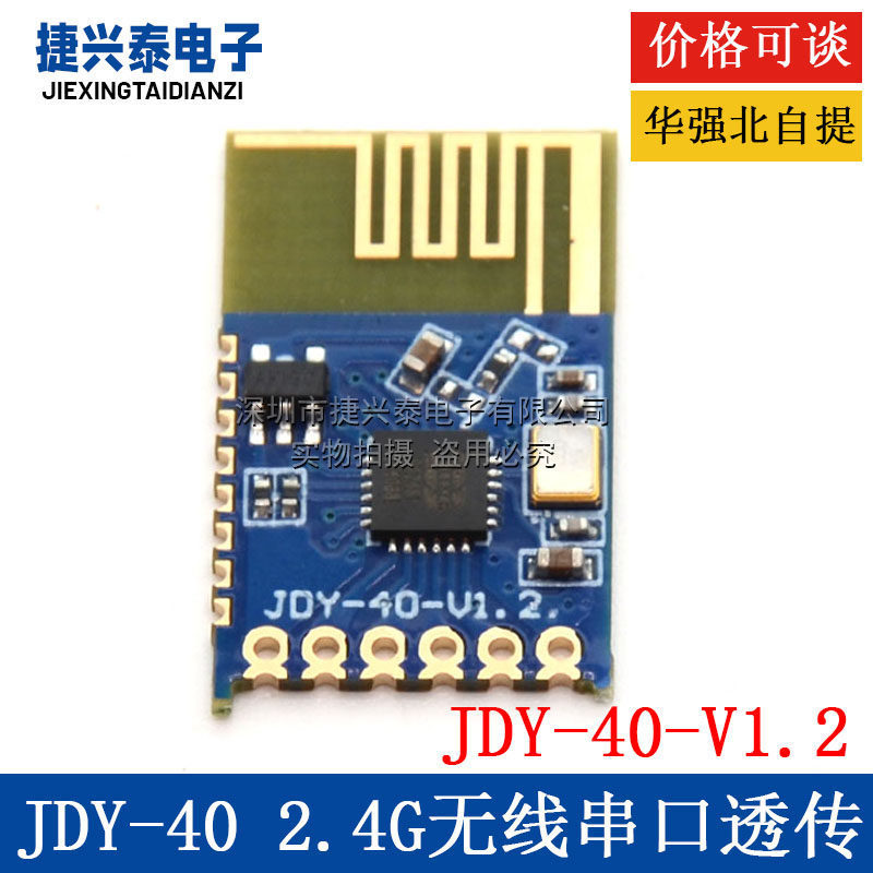 Transceive One Super 24L01 โมดูลการสื่อสาร JDY-40 2.4G ระยะทางยาวพอร์ตอนุกรมไร้สายโปร่งใสเกียร์การพั