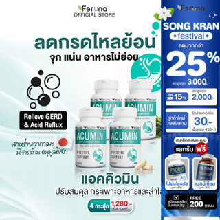 [4 กระปุก] Feruna Acumin ฟีรูน่าแอคคิวมิน แก้กรดไหลย้อน ไม่แ…