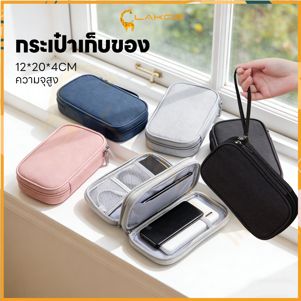 LAKOE กระเป๋าจัดเก็บอุปกรณ์ดิจิทัล  ตกระเป๋าเก็บสายดาต้า ทนทาน กล่องสายชาร์จ แบบพกพา กระเป๋าใส่แบตสำรองพกพา