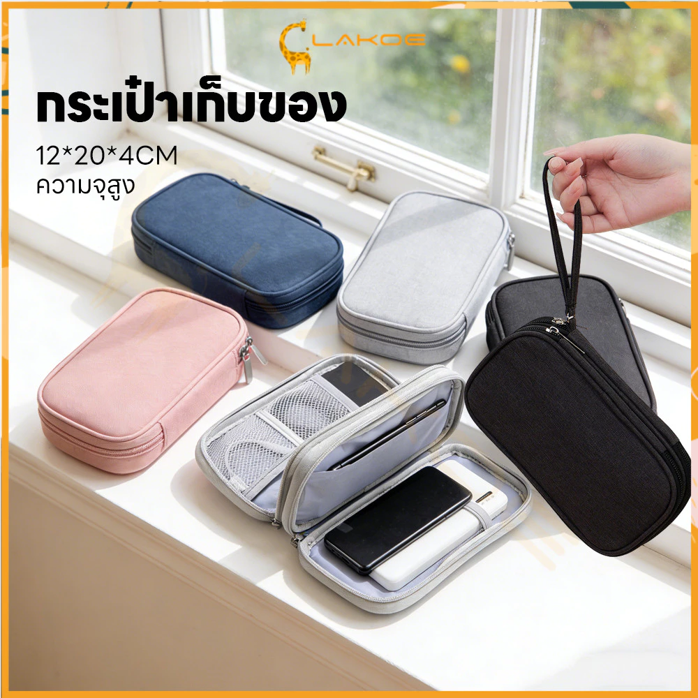 LAKOE กระเป๋าจัดเก็บอุปกรณ์ดิจิทัล ตกระเป๋าเก็บสายดาต้า ทนทาน กล่องสายชาร์จ แบบพกพา กระเป๋าใส่แบตสำรองพกพา