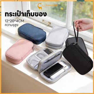 LAKOE กระเป๋าจัดเก็บอุปกรณ์ดิจิทัล ตกระเป๋าเก็บสายดาต้า ทนทาน กล่องสายชาร์จ แบบพกพา กระเป๋าใส่แบตสำรองพกพา