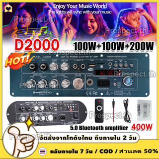 400W เครื่องขยายเสียงบลูทูธ D900 D2000 แอมขยายเสียง แอมป์จิ๋…