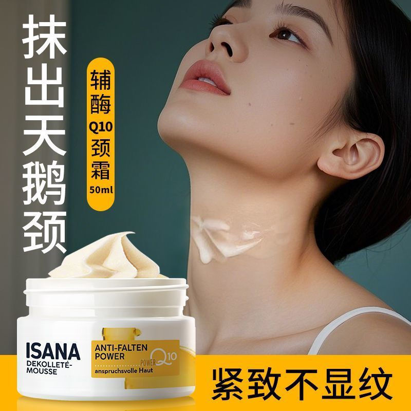 New Product#ISANA Neck cream coenzyme Q10Neck fine lines treatment, neck care, lifting and firming, 