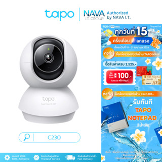 TAPO C230 กล้องไวไฟ 3K 5MP มี AI ตรวจจับ คมชัดพิเศษ มองเห็นช…