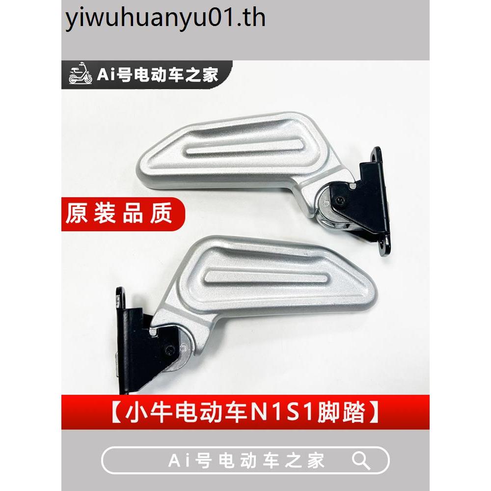 ลูกวัวรถยนต์ไฟฟ้า N1 เหยียบ n1ส เหยียบด้านหลัง nplay ทุ่มเทพับอลูมิเนียมอัลลอยด์พักเท้าการปรับเปลี่ย