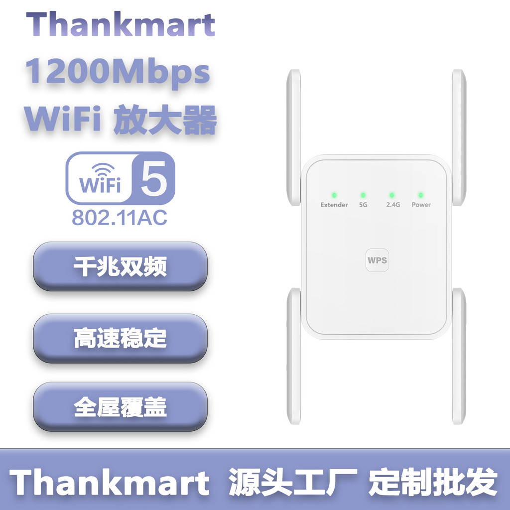 1200M Dual Band In One WiFi เครื่องขยายสัญญาณไร้สาย Repeater AC1200M Repeater