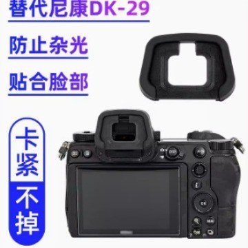 กล้อง Nikon kon kon DK-29 Eye Mask Z7 Z6 Z5 Z6II Z7II Z72 Z62
