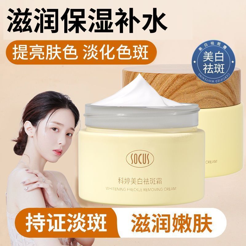 Hot-selling cream with amide for brightening, refreshing, removing yellowish spots, and hydrating4mj