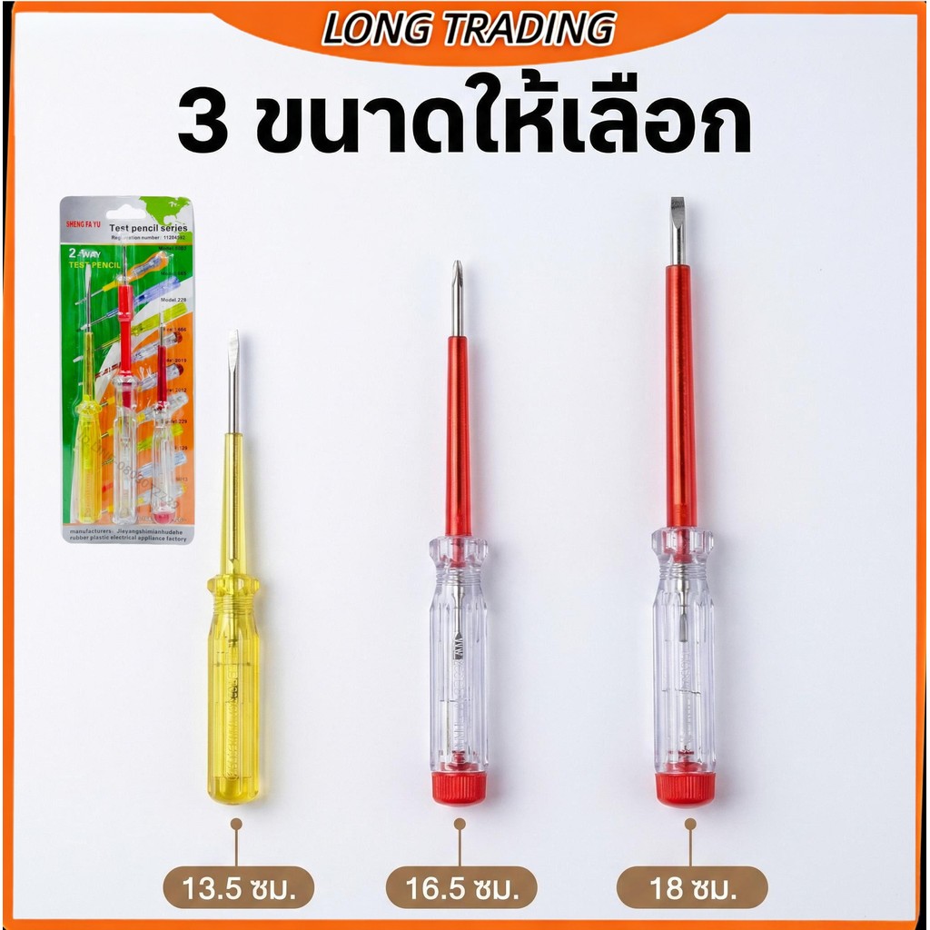 ไขควงวัดไฟ ไขควง วัดแรงดันไฟฟ้า(ยกโหล12แพค)L-2019พร้อมส่ง
