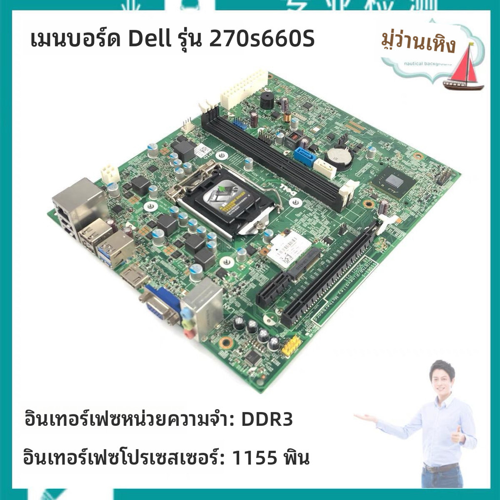 เดลล์ Dell Inspiron 660 660S Vostro270 270S XR1GT84JOR B75เมนบอร์ด