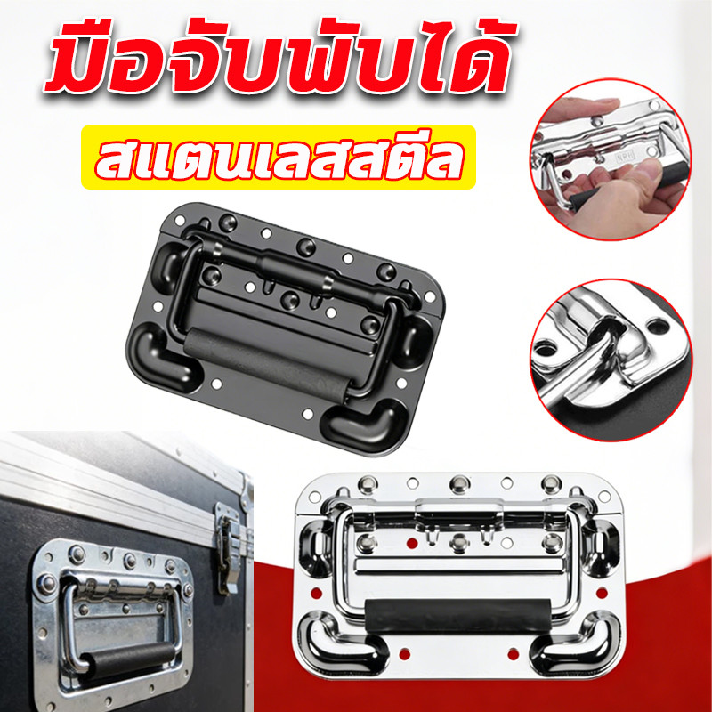 4pcs มือจับสปริงเปลือยดำ 4ตัว แบบพับได้ สำหรับตู้ลำโพง DIY ยกกล่องแร็ค วัสดุเหล็ก พร้อมส่ง