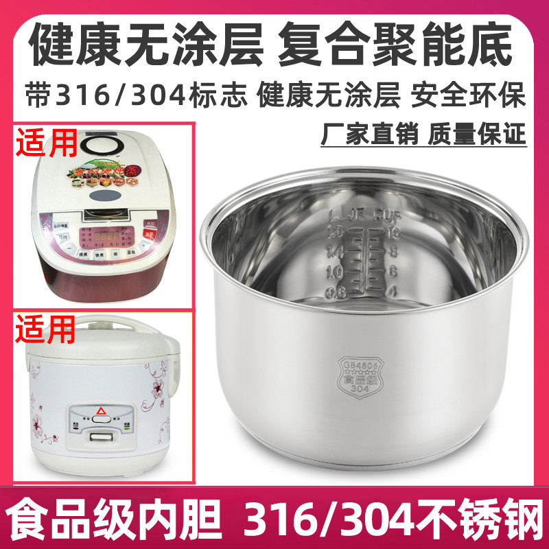 Universal Xinfei Oxling TCL หม้อหุงข้าว 1.6L1.8 L2l3L4L5L สแตนเลส 304/316