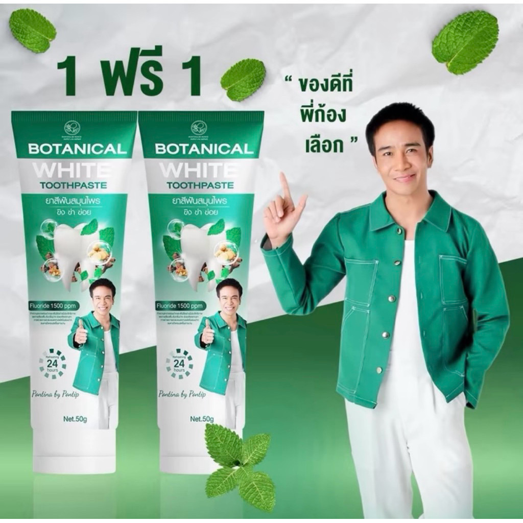 ยาสีฟันแบรนด์พรทิน่า 1 แถม 1 ทั้งหมด 2 หลอด