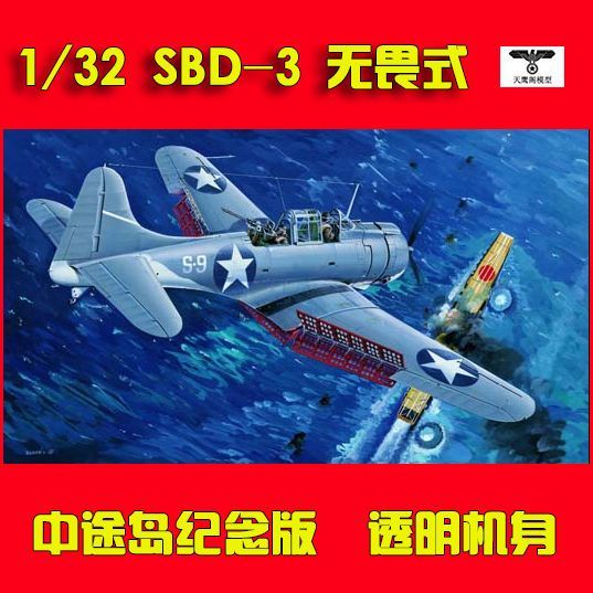 Trumpeter 02244 ประกอบ 1/32SBD-3 Fearless Dive Bomber Midway Commemorative Edition