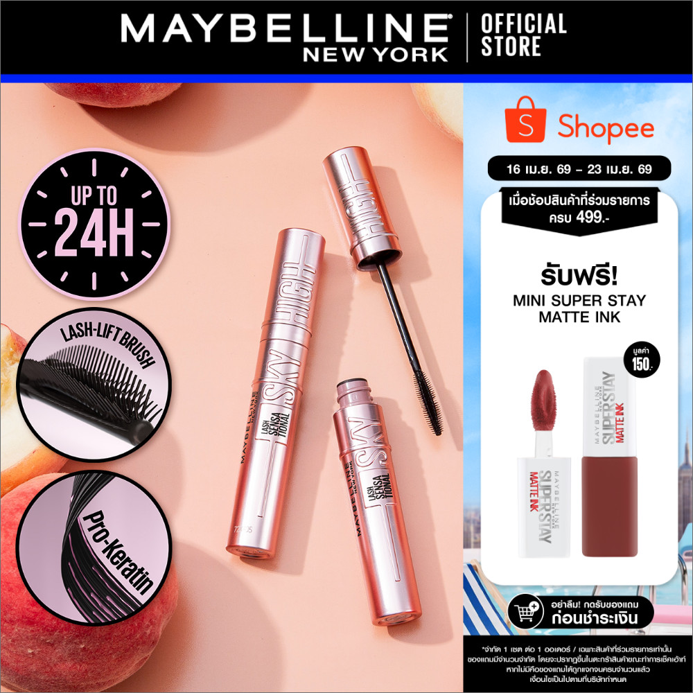 MAYBELLINE SKY HIGH LENGTHENING MASCARA JAPAN POUCH เมย์เบลลีน เลนเทนนิ่ง มาสคาร่า แจแปน เพ้าช์