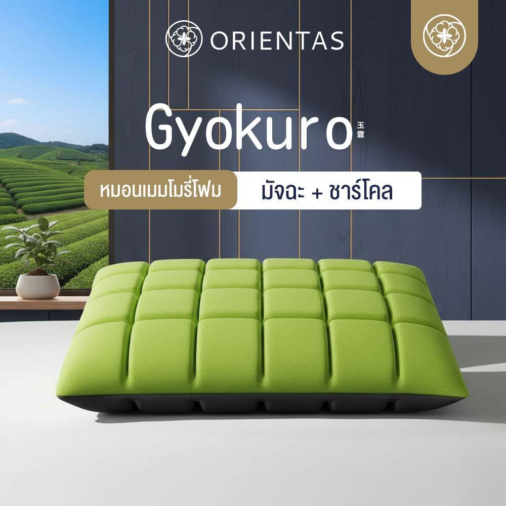 Orientas หมอนเต๋าสลบเหมือด Gyokuro หมอนเมมโมรี่โฟม เพื่อสุขภาพ ออกแบบ 2 โทน ส่วนผสม ชาเขียว ชาร์โคล