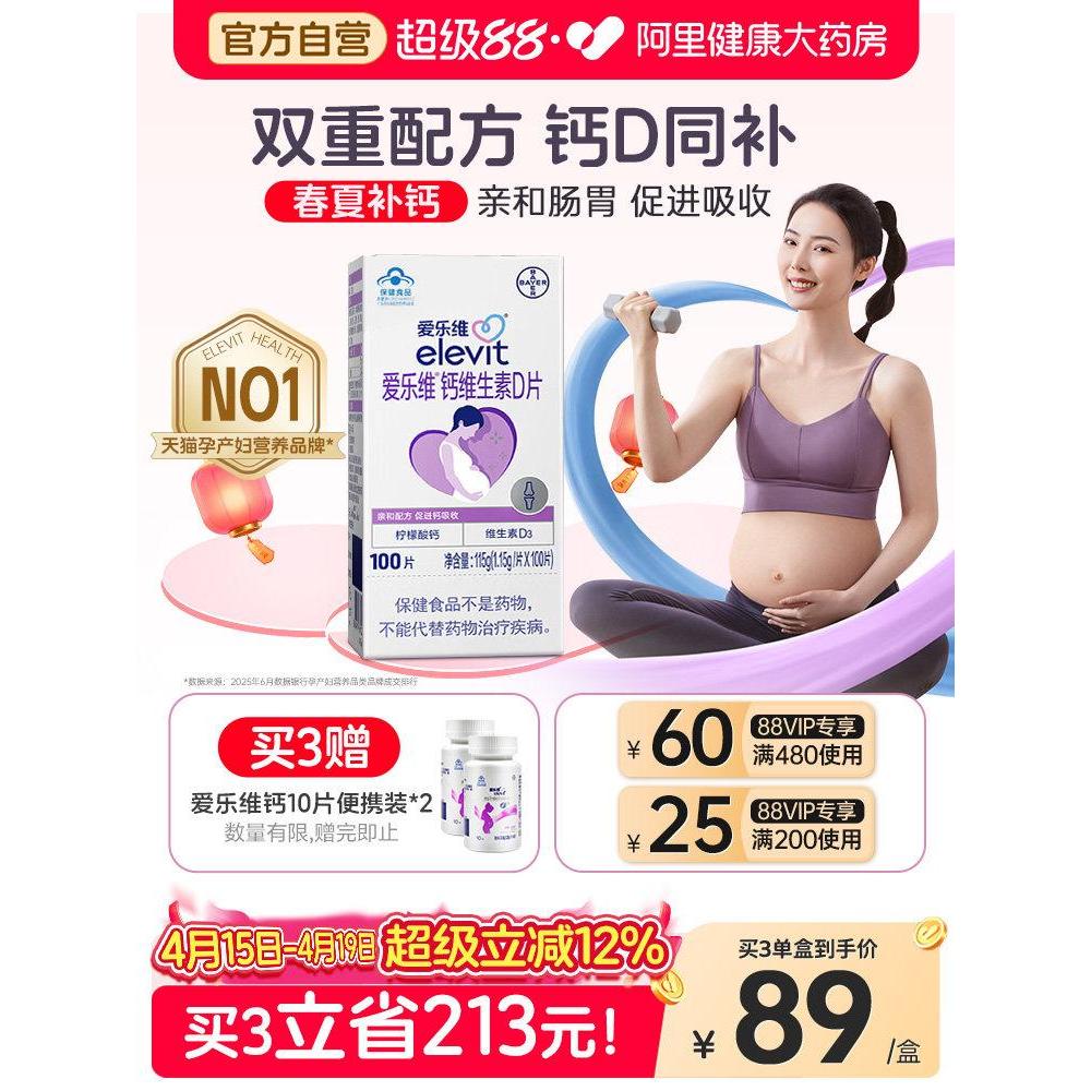 Elevit/Elevit หญิงตั้งครรภ์แคลเซียมเม็ดแคลเซียมซิเตรตเหมาะสําหรับการตั้งครรภ์ทั้งหมดผู้ใหญ่ผู้หญิงเส