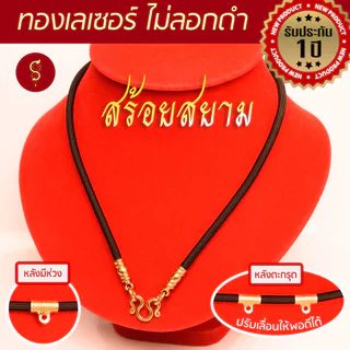 [แถมฟรี* มีใบรับประกัน] สร้อยเชือก ห้อยพระ งานเลเซอร์ ห้อยหน้า 1-3-5 องค์ l ของขวัญมงคล ผู้ใหญ่ ผู้ชาย เด็ก ผู้หญิง