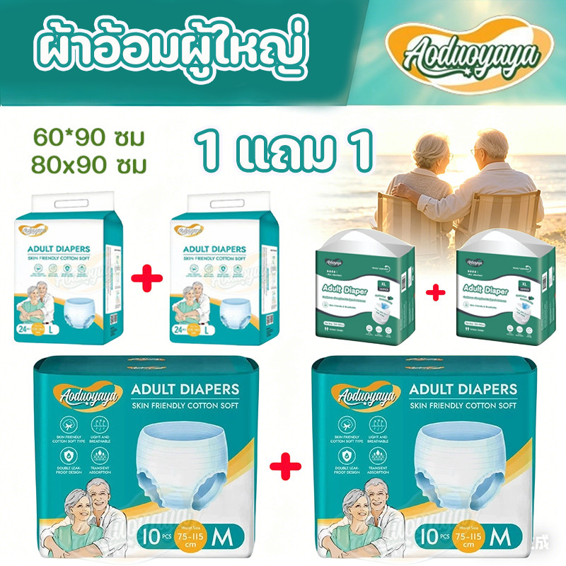 ซื้อ 1 แถม 1！Aoduoyaya ผ้าอ้อมผู้ใหญ่ M/L/XL รุ่นบางเบาระบายอากาศดี ใช้ได้ทั้งชายหญิง