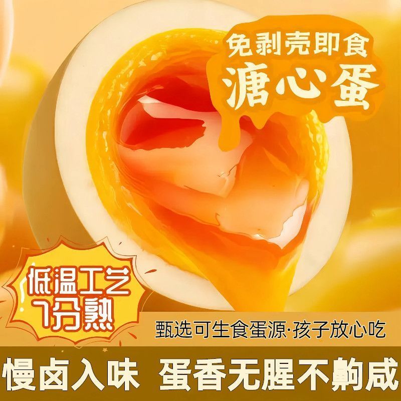 即食溏心蛋健身餐流心卤蛋营养早餐40克解馋健康零食休闲小吃4.17Ready-to-eat Soft-boiled Eggs, Fitness Meal, Tender Braised Eggs, N