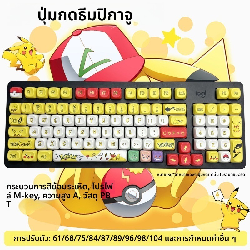 Pikachu Keycap Pokémon Pet MOA ความสูงคีย์บอร์ดแบบกลไกเหมาะสําหรับ 61/84/87/98/104 แกนข้าม