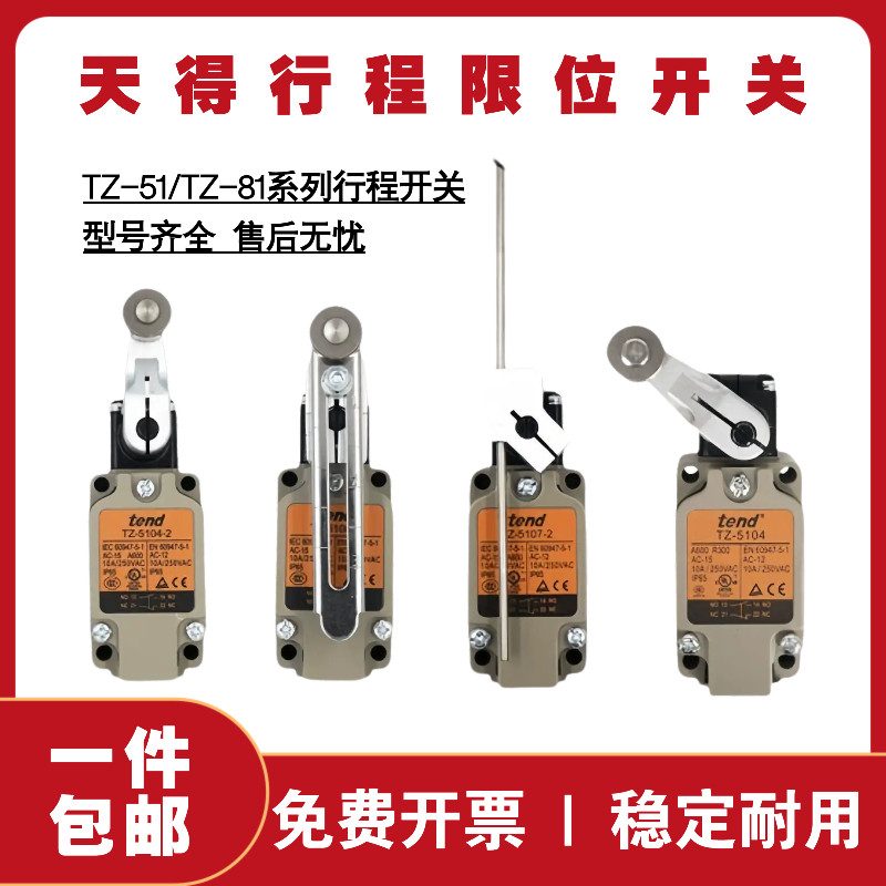 สวิตช์จำกัดระยะ TianDe, สวิตช์เดินทาง TZ-5101 TZ5102 TZ-5104 TZ-5108 ไมโครสวิตช์