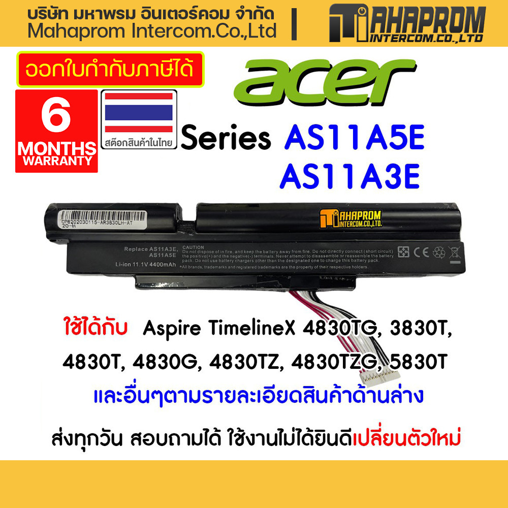 แบตเตอรี่ โน๊ตบุ๊ค Acer แท้ AS11A3E Aspire 3830 4830 5830 TimelineX แบตใหม่ ตรงรุ่น 100% มีประกัน
