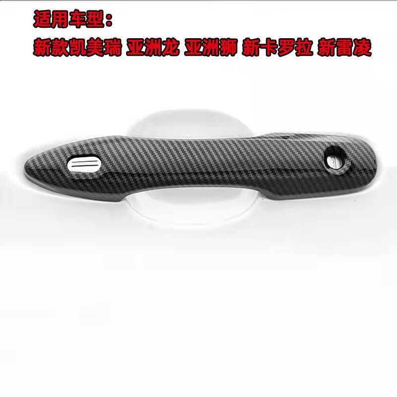 เหมาะสําหรับ Camry Asian Dragon Asian Lion Corolla Ralink Handle มือจับประตูด้านนอกรูปแบบคาร์บอนไฟเบ