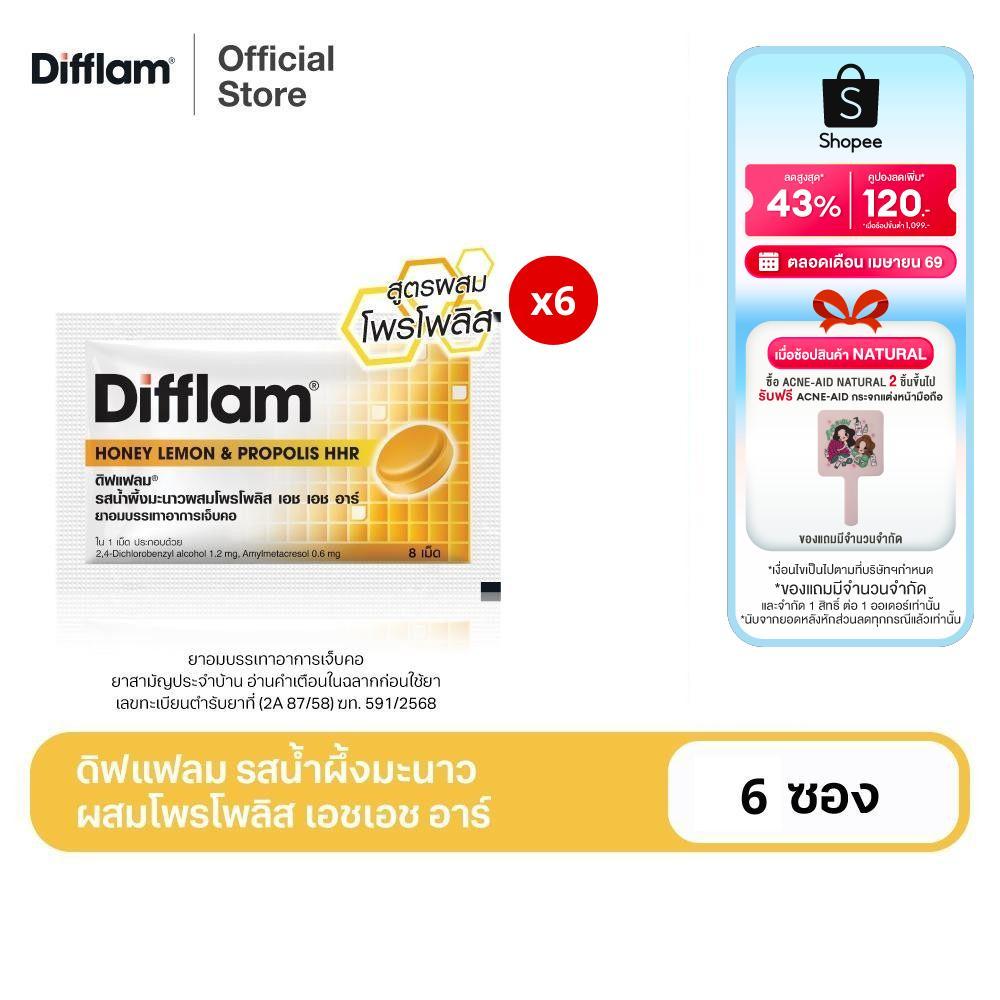DIFFLAM HONEY & LEMON HHR ดิฟแฟลม รสน้ำผึ้งมะนาวผสมโพรโพลิส เอช เอช อาร์ (6 ซอง)