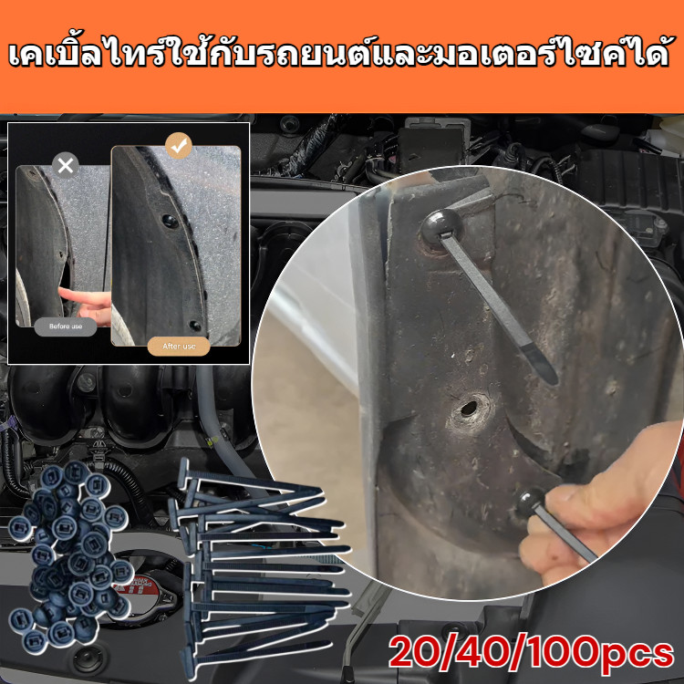 Nylon Cable Tie เคเบิ้ลไทร์ใช้กับรถยนต์และมอเตอร์ไซค์ได้ สายเคเบิ้ลไทร์ สายรัดไนล่อน