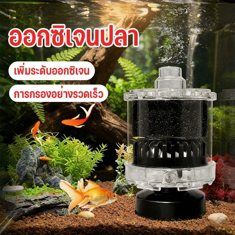 ปั๊มออกซิเจนตู้ปลา ที่ดูดขี้ปลา ล้างทราย