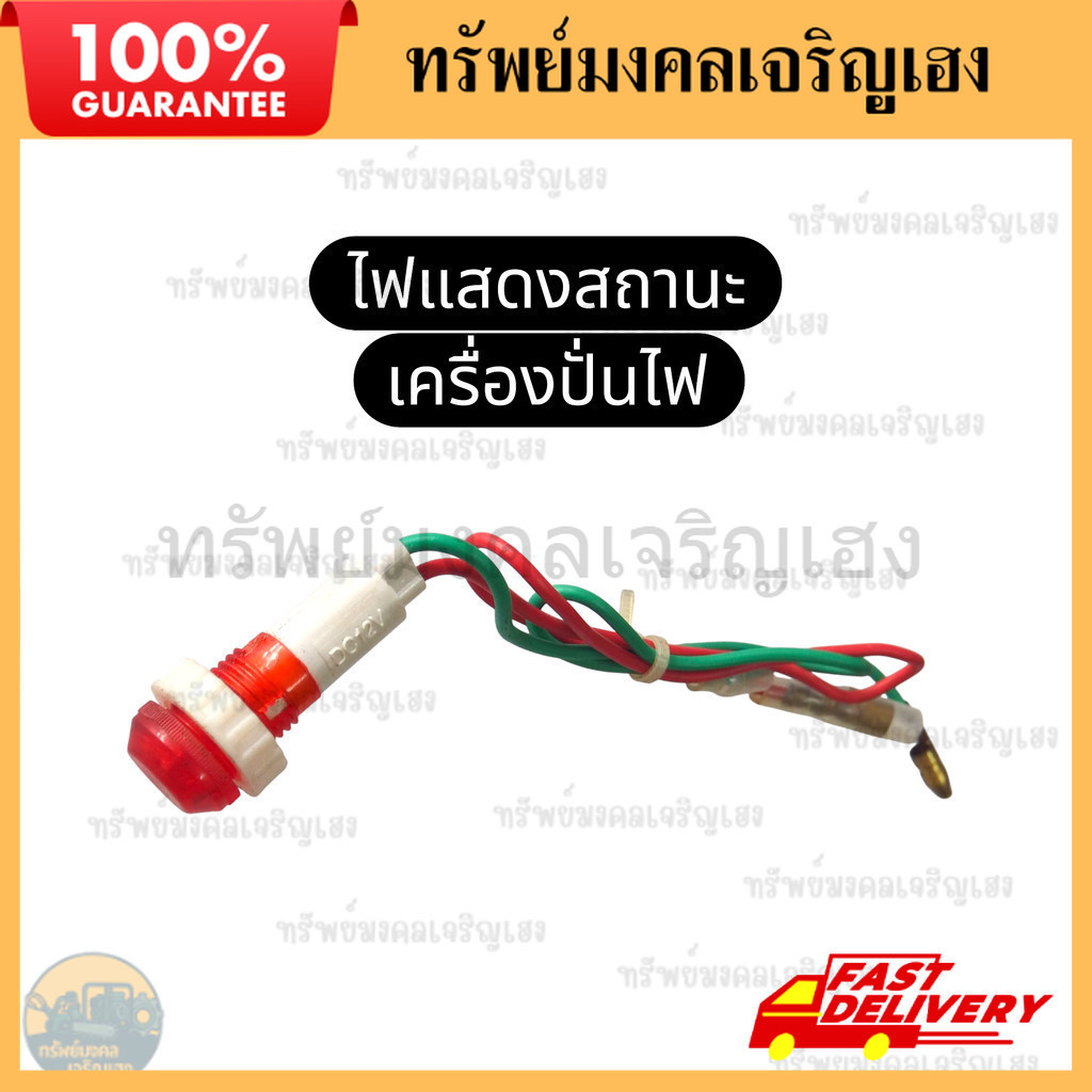 ไฟแสดงสถานะเครื่องปั่นไฟ / ไฟโชว์เครื่องปั่นไฟ / ไฟบอกสถานะเครื่องปั่นไฟ Honda Kanto Hinota พร้อมส่ง