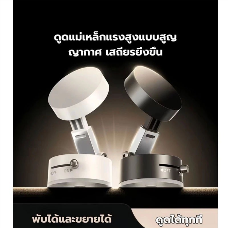 ขาตั้งมือถือพกพาขนาดเล็ก พร้อมระบบสูญญากาศดูดแน่น แบบพับได้ ใช้ได้ทั้งบนโต๊ะและรถยนต์ มีตัวเลือกสีให้เลือกมากมาย