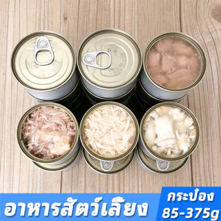 อาหารกระป๋องแบบเปียกสําหรับสุนัข 375g ช่วยส่งเสริมการย่อยของทางเดินอาหาร เพิ่มความอยากอาหาร ครบถ้วนตามโภชนาการของสุนัข