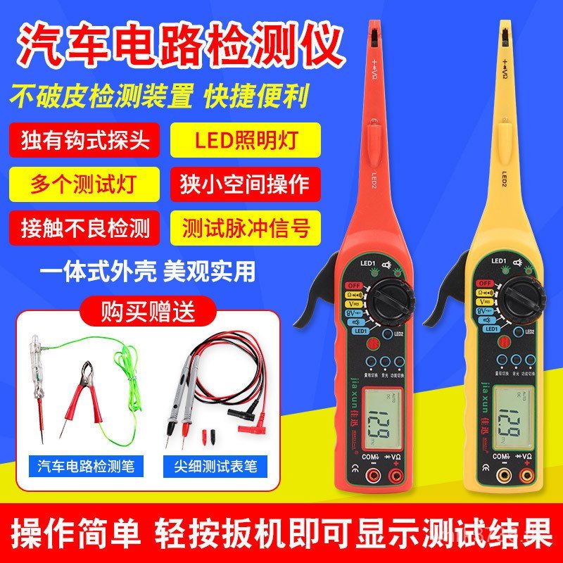 มัลติมิเตอร์ Jiaxun ms8211 Circuit Car Detector Hook Car Tester Online Detection Pen Test Light ZHHM