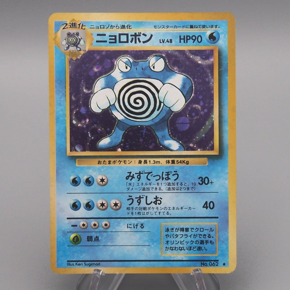 Pokemon Card Poliwrath Lv.48 No.062 Old Back 1996 Nintendo EX Japanese t446