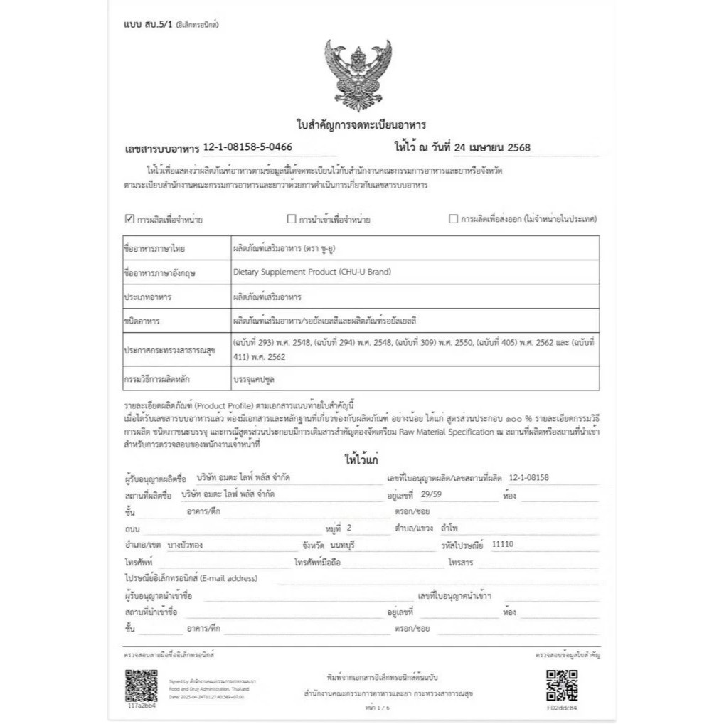 [exp. 15/07/25] ผลิตภัณฑ์เสริมอาหาร [1 กล่อง] [10 แคปซูล] อาหารเสริม ดูแลสุขภาพ - รูปที่ 4