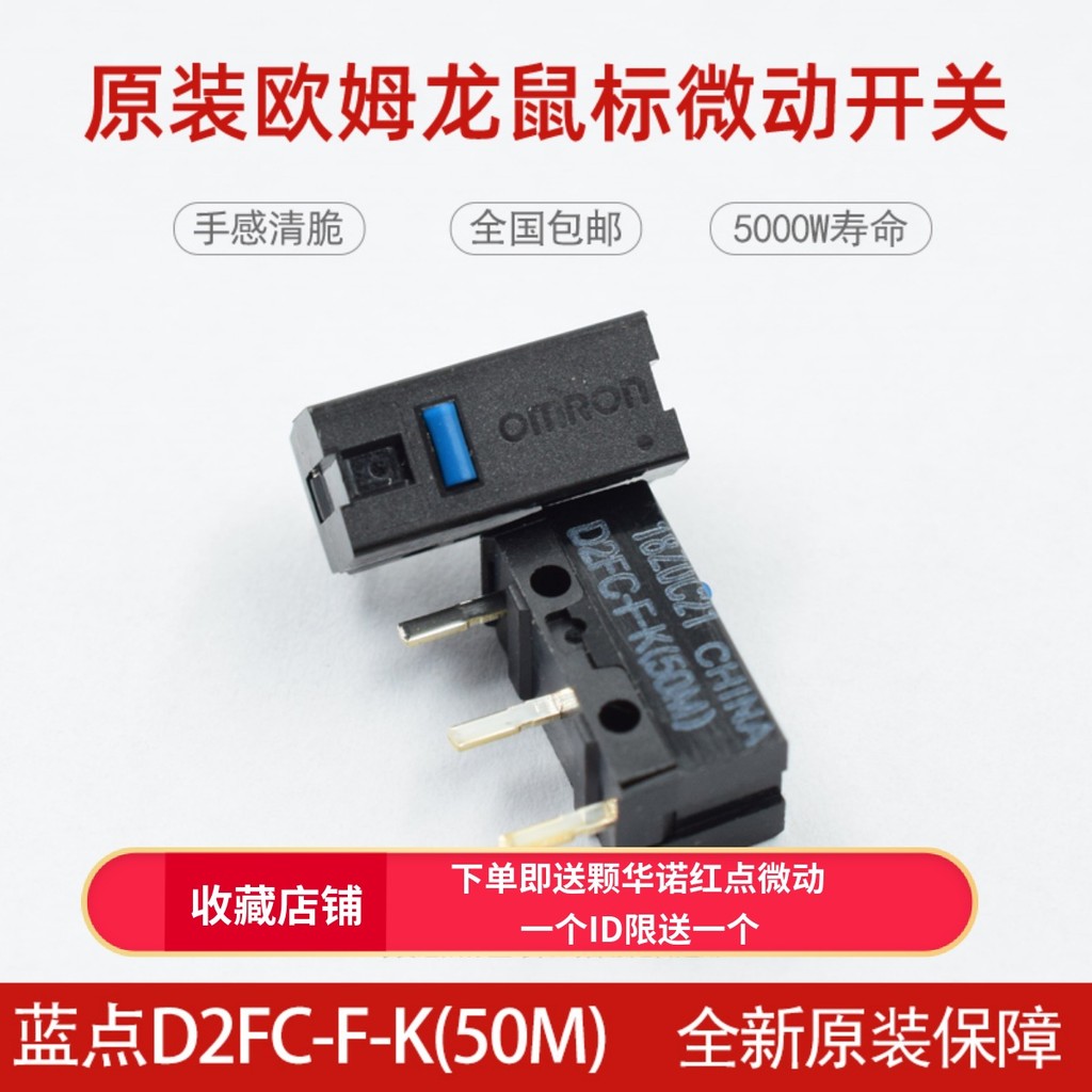 B b.Omron D2FC-FK (50m) เมาส์ Micro Switch ปุ่ม Logitech Razer Blue Dot CSBX